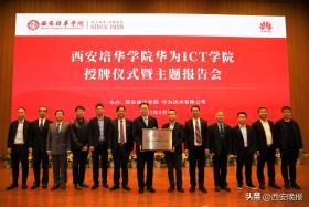 西安培華學院：融合協(xié)同育英才 凝心聚力結碩果  第3張