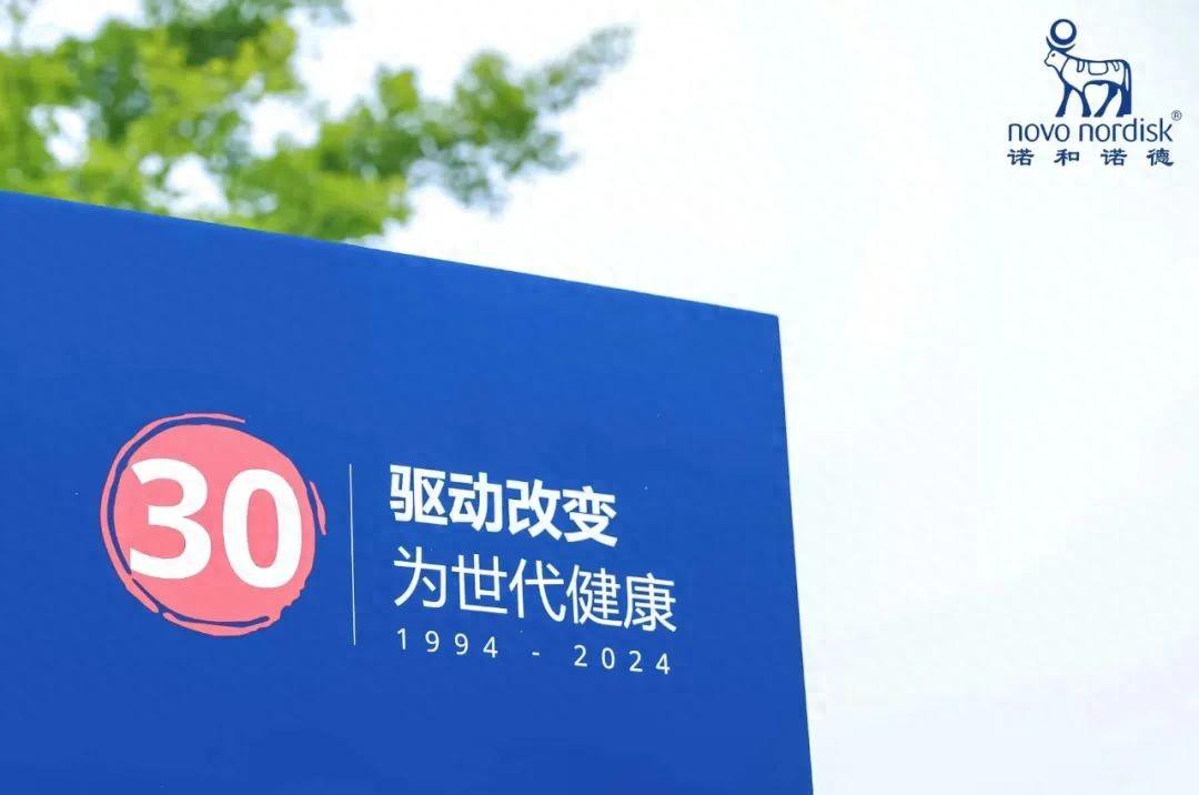 諾和諾德：百年藥企的在華30年  第1張
