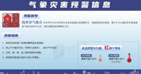 今年首個(gè)，最高40℃！杭州發(fā)布高溫紅色預(yù)警！  第1張