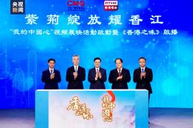 紫荊綻放耀香江！ “我的中國心”視頻征集展映活動啟動 紀(jì)錄片《香港之味》啟播  第2張