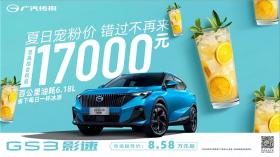 廣汽傳祺喜迎16周年慶典，限時搶至高6888元專屬購車紅包  第2張