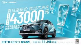 廣汽傳祺喜迎16周年慶典，限時搶至高6888元專屬購車紅包  第3張