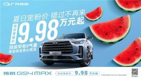 廣汽傳祺喜迎16周年慶典，限時搶至高6888元專屬購車紅包  第4張