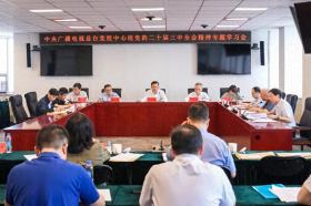 總臺(tái)黨組中心組舉行黨的二十屆三中全會(huì)精神專(zhuān)題學(xué)習(xí)會(huì)