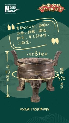 如果文物會說話｜鑄客大鼎：“安邦”重器  第1張