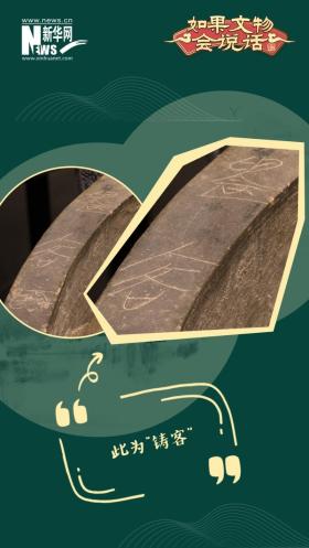 如果文物會說話｜鑄客大鼎：“安邦”重器  第3張