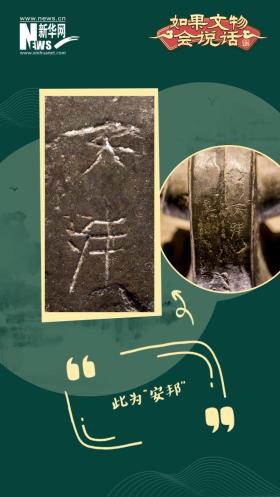 如果文物會說話｜鑄客大鼎：“安邦”重器  第2張