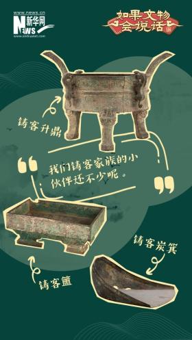 如果文物會說話｜鑄客大鼎：“安邦”重器  第4張