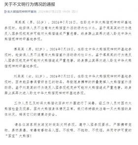 終身禁入！臥龍大熊貓?jiān)飞駱淦夯赝▓?bào)多起不文明行為  第1張