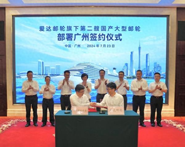 第二艘國產(chǎn)大型郵輪將“定居”廣州 愛達(dá)郵輪與廣州南沙國際郵輪母港達(dá)成合作  第1張