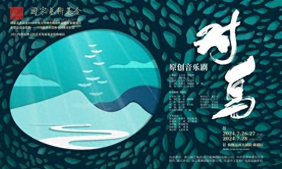 音樂劇《對(duì)鳥》本周公演 溫州樂清人的創(chuàng)業(yè)故事新呈現(xiàn)  第1張