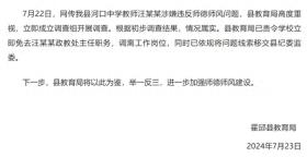 官方凌晨通報(bào)：教師汪某某（男）違反師德，免職！  第1張