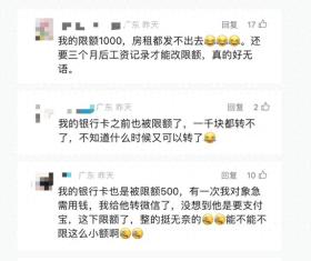 工資卡限額調(diào)整惹爭(zhēng)議 人大經(jīng)濟(jì)學(xué)家：存取錢被問(wèn)來(lái)源侵害隱私權(quán)  第1張