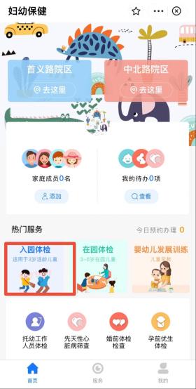 武昌區(qū)秋季新生入園入托體檢告家長書  第2張