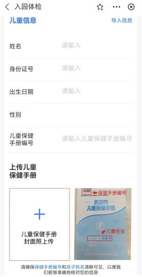 武昌區(qū)秋季新生入園入托體檢告家長書  第3張