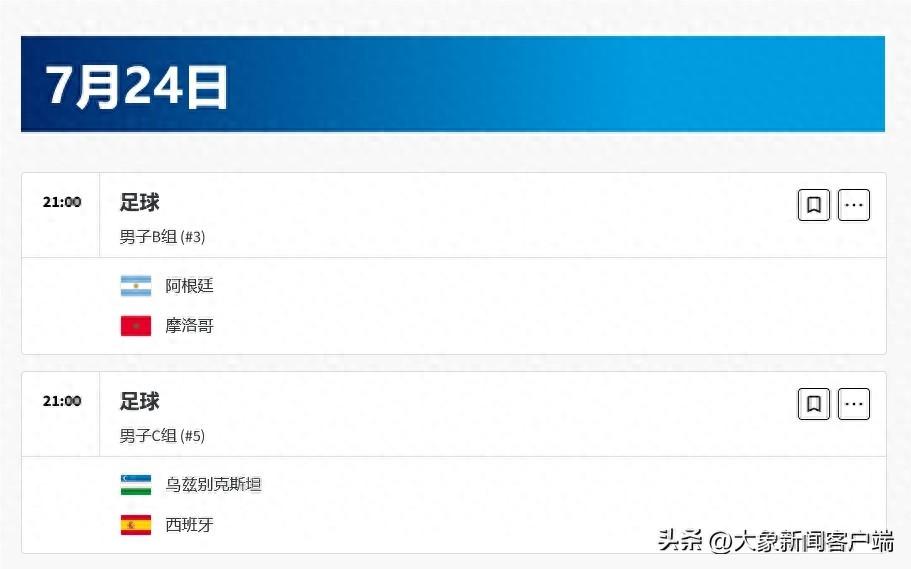 巴黎奧運會第一場比賽，就出現(xiàn)了大意外  第1張