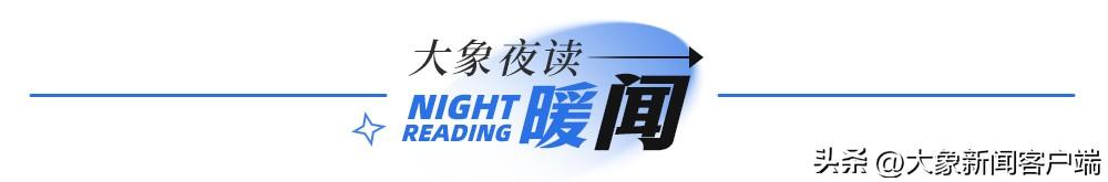 大象夜讀｜小學(xué)畢業(yè)最牛暑期實踐：11歲“小孩姐”出征奧運  第9張