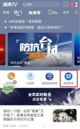防抗臺(tái)風(fēng)“格美”，海博上線“應(yīng)急幫忙”服務(wù)平臺(tái)！  第4張