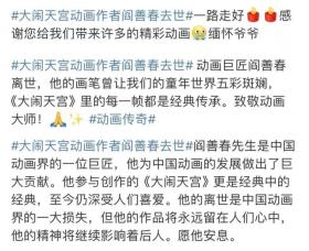 著名動畫藝術(shù)家閻善春去世，曾創(chuàng)作《大鬧天宮》《邋遢大王奇遇記》  第4張