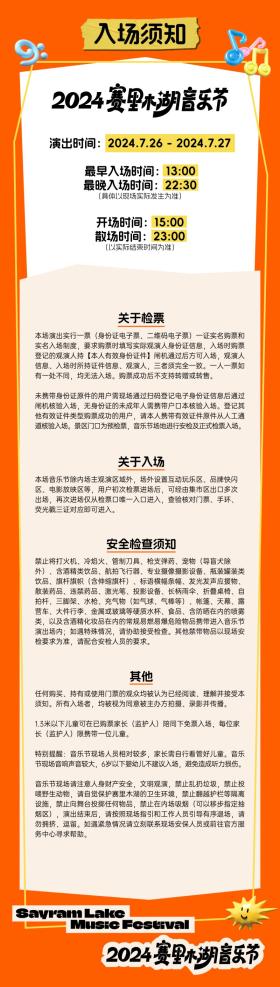 賽里木湖音樂嘉年華明日開唱，這份出行指南請(qǐng)查收  第3張