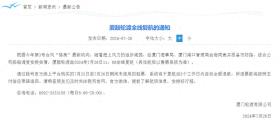 因海上風(fēng)力逐步減弱，7月26日起，廈鼓輪渡全線復(fù)航  第1張