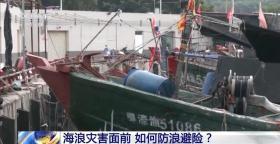 海浪預警顏色等級劃分有哪些？如何避險？  第2張