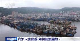 海浪預警顏色等級劃分有哪些？如何避險？  第4張