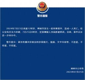 江西樟樹刑案嫌犯落網(wǎng)，警方曾懸賞5萬元緝兇  第1張