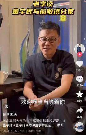 董宇輝離職，東方甄選低開15%，李國慶談董宇輝俞敏洪分家原因，向董宇輝邀約：把當(dāng)當(dāng)管了吧，當(dāng)當(dāng)?shù)戎悖? 第2張