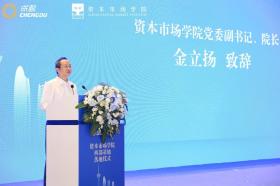 中西部首個(gè)！資本市場學(xué)院基地落地成都  第2張