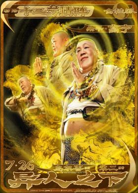 《異人之下》燃爆暑期檔！很爽，很炸，很燃  第2張