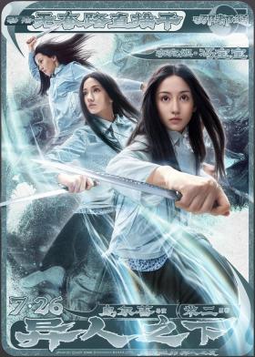 《異人之下》燃爆暑期檔！很爽，很炸，很燃  第3張