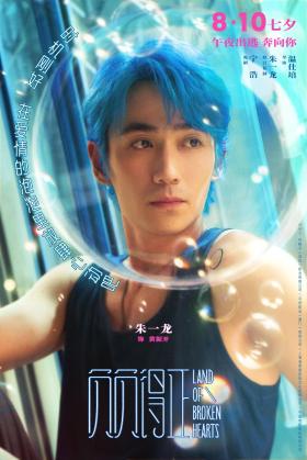 朱一龍新片《負(fù)負(fù)得正》將開(kāi)啟“午夜擁吻場(chǎng)”  第1張