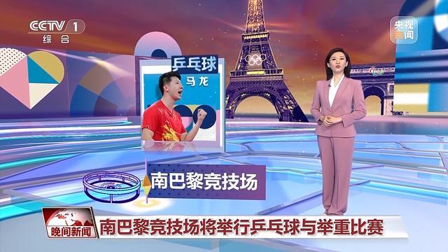 漫游巴黎奧運(yùn)場館，請收好這份觀賽地圖！  第7張