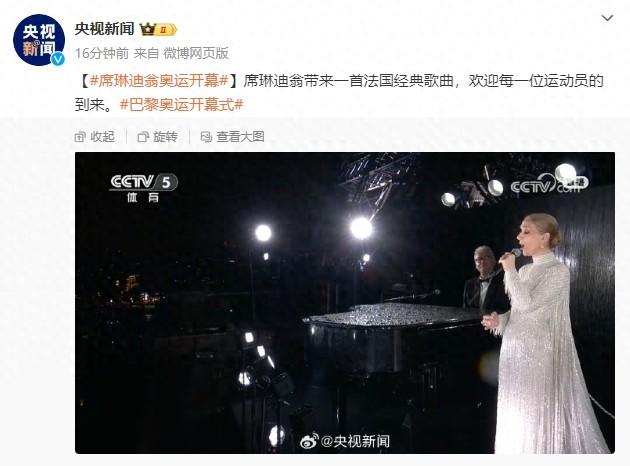 席琳迪翁獻唱法國經(jīng)典歌曲，歡迎每一位運動員到來