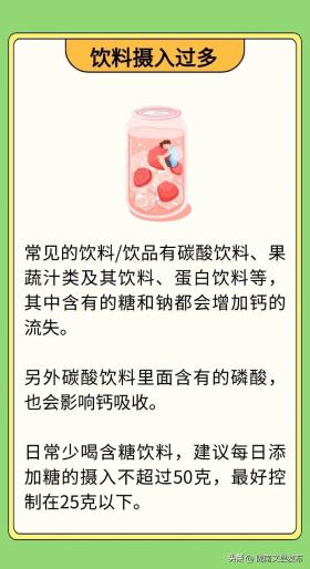 生活中8個(gè)行為，會(huì)讓鈣“偷偷”流失！千萬(wàn)別大意  第8張