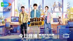 微短劇《1818編輯部》開播 幽默敘事燃動民生煙火  第1張