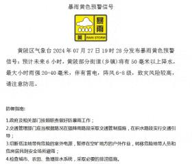 預(yù)警升級(jí)，紅色！請(qǐng)加強(qiáng)防范  第1張