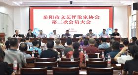 岳陽(yáng)市文藝評(píng)論家協(xié)會(huì)召開(kāi)第二次會(huì)員代表大會(huì) 蔣士美當(dāng)選新一屆協(xié)會(huì)主席