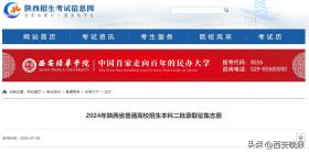 明日8點前！本科二批錄取征集志愿→  第1張