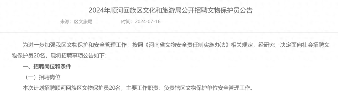 沒寫錯(cuò)！年薪2400元 文旅局：20人已招滿  第1張