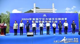 首屆寧化古城文化旅游季暨露營(yíng)基地推介會(huì)舉行  第1張