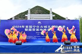 首屆寧化古城文化旅游季暨露營(yíng)基地推介會(huì)舉行  第3張