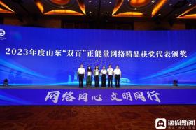 第四屆山東網(wǎng)絡(luò)文明周啟動儀式暨2024山東網(wǎng)絡(luò)文明盛典在德州舉行  第3張