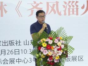 齊風(fēng)泱泱云飛揚(yáng) 厲彥林《齊風(fēng)淄火》新書發(fā)布會舉辦  第4張