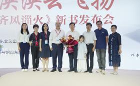 齊風(fēng)泱泱云飛揚(yáng) 厲彥林《齊風(fēng)淄火》新書發(fā)布會舉辦  第6張